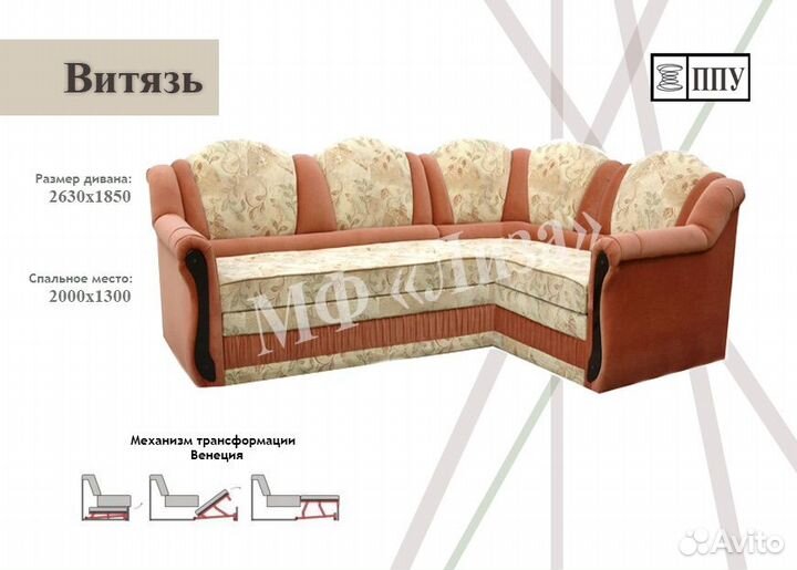 Диван Витязь