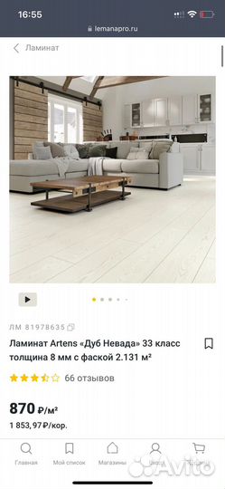 Ламинат новый остатки