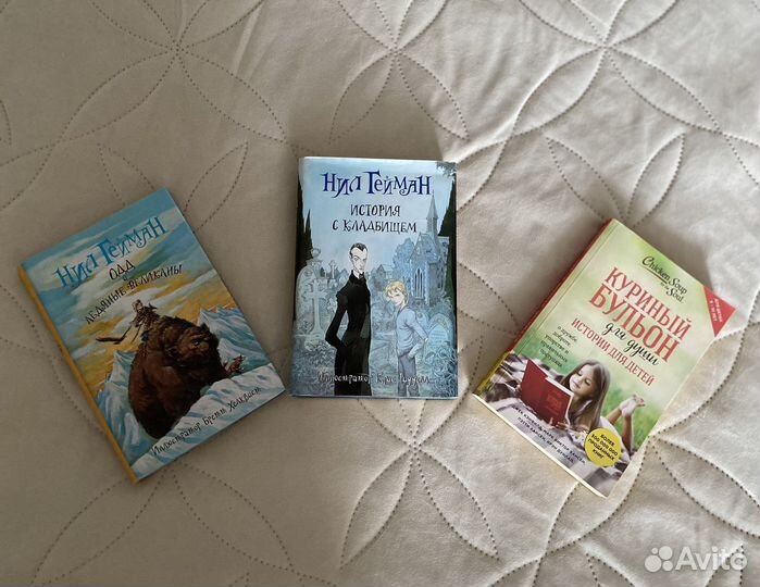 Книги Нила Геймана и Куриный бульон