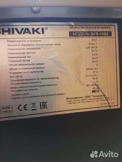 Морозильная камера shivaki