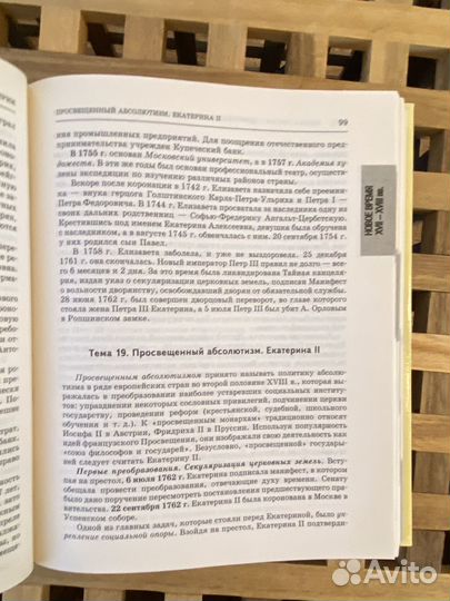 Учебное прсобие по истории для старшей школы