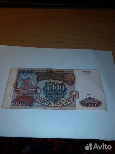 5000р.1993 г с модификацией и без