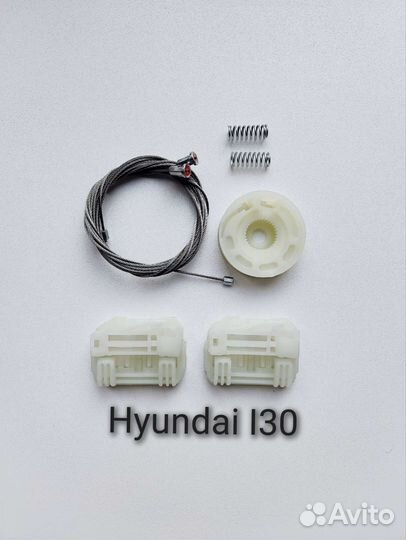 Ремкомплект стеклоподъемника Hyundai I30