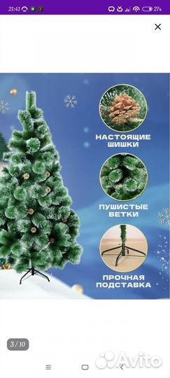 Елка искусственная 210 см