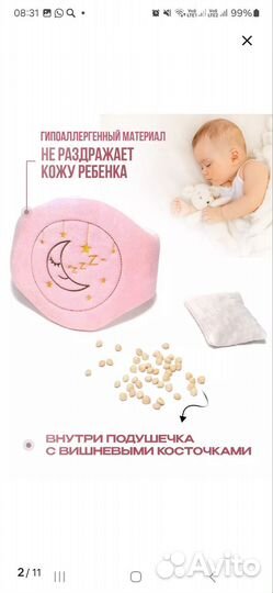 Пояс грелка от коликов