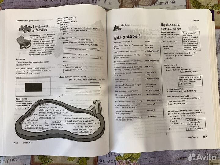 Изучаем java, 2-е издание