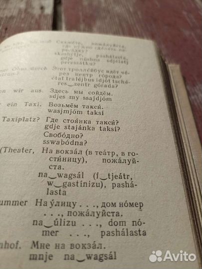 Немецко-русский разговорник