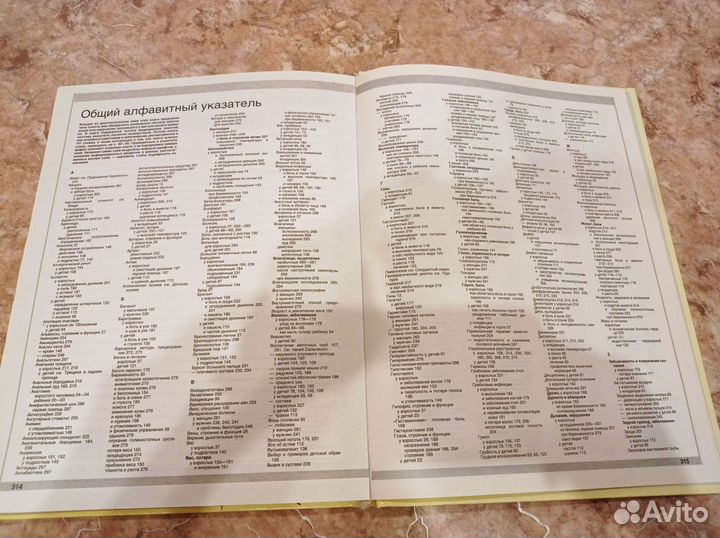 Ваш семейный Доктор книга