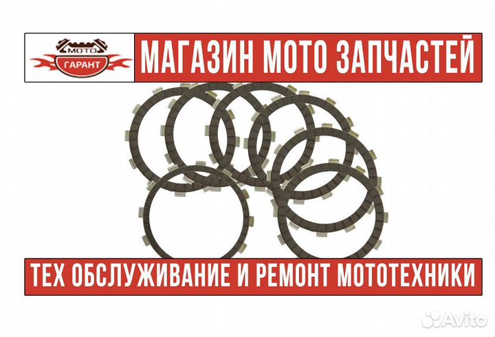 Фрикционы сцепления honda CRF 450R