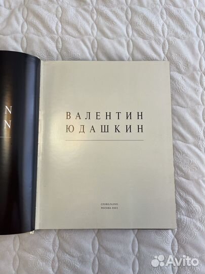 Альбом Валентин Юдашкин