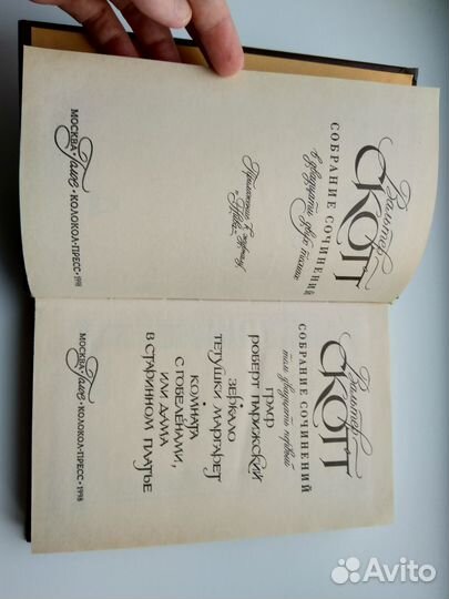 Вальтер Скотт Собрание сочинений 21-й том