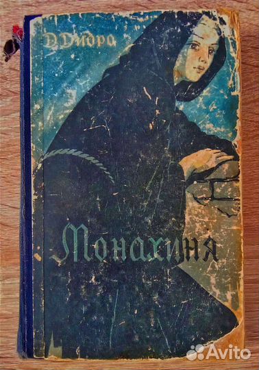 Монахиня /Д.Дидро/ 1957 год