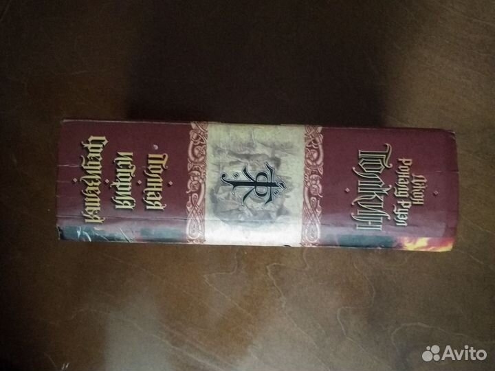Книга Дж. Р.Р. Толкина 