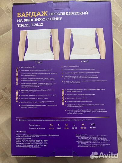 Бандаж ортопедический на брюшную стенку