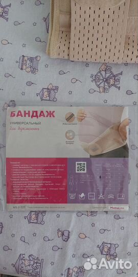 Бандаж для беременных