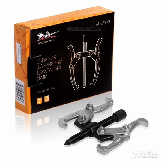 Airline AT-GP2-01 Съёмник шарнирный двухлапый 75мм