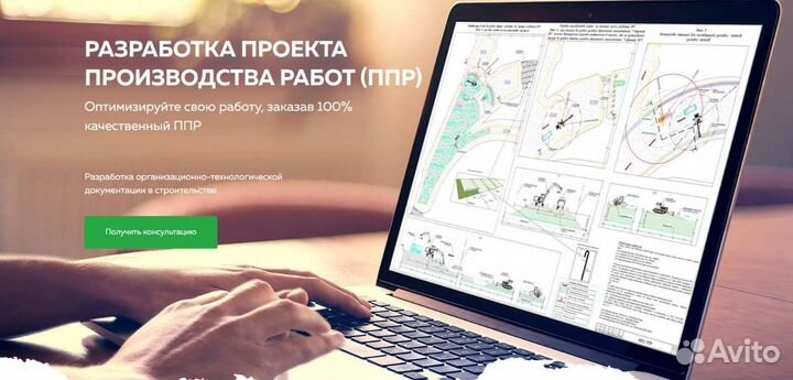 Разработка ппр, ппрк, ппрв, под, ппгр, техкарт