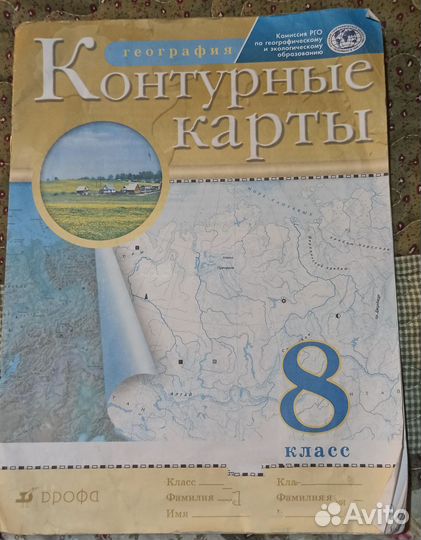 Контурные карты география 8 класс