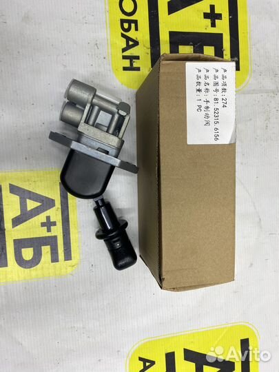 Кран ручного тормоза F2000