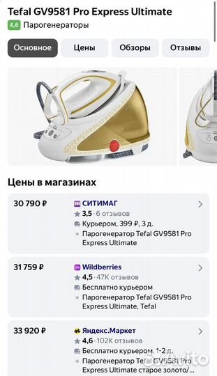 Парогенератор Tefal GV9581 Pro Express Ultimate