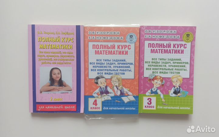 Полный курс математики для начальной школы