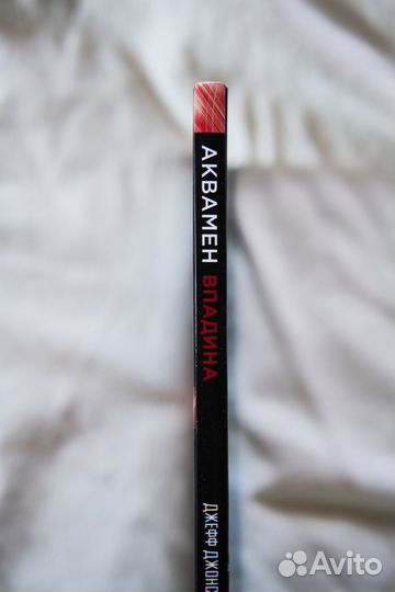 Комикс Аквамен. Книга 1. Впадина