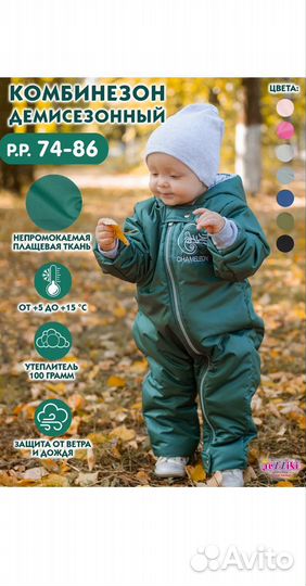 Комбинезон демисезонный