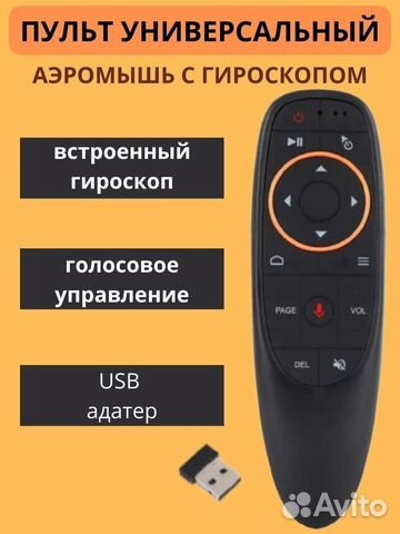 Пульт G10S с гироскопом и голосовым поиском