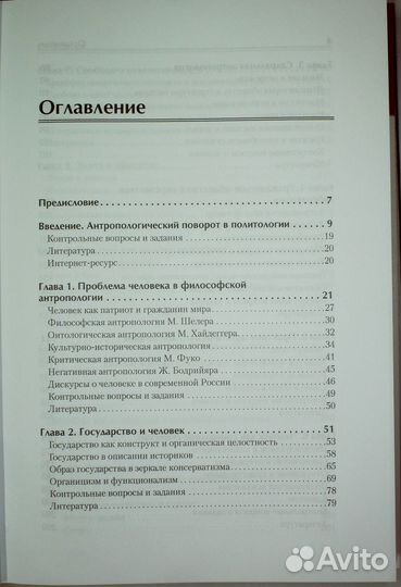 Марков Б. В. Политическая антропология