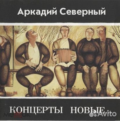 Cd диски исполнители шансона