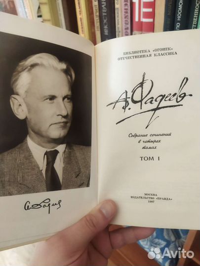 Собрание сочинений. А. Фадеев