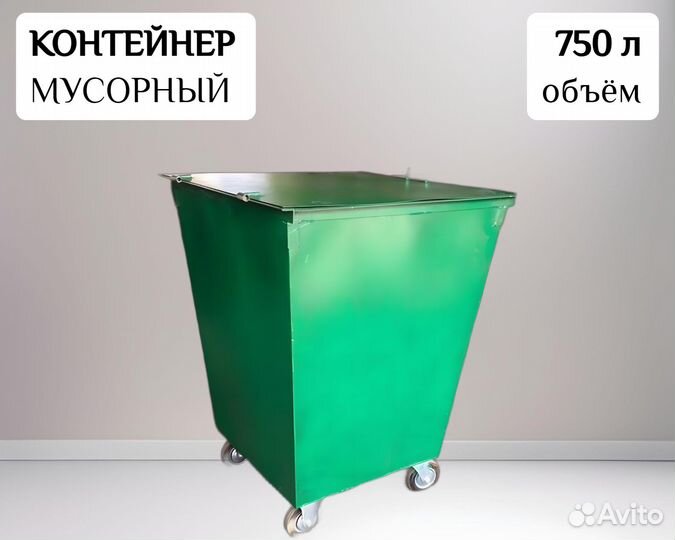 Контейнер с крышкой 0,75 м3 Арт 24674