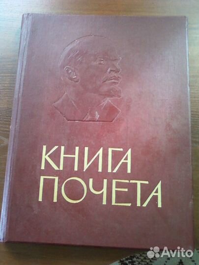 Книга почета