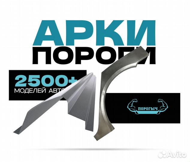 Пороги и арки Mazda 3 BK Южное Бутово