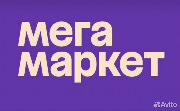 Прокомоды мегамаркет