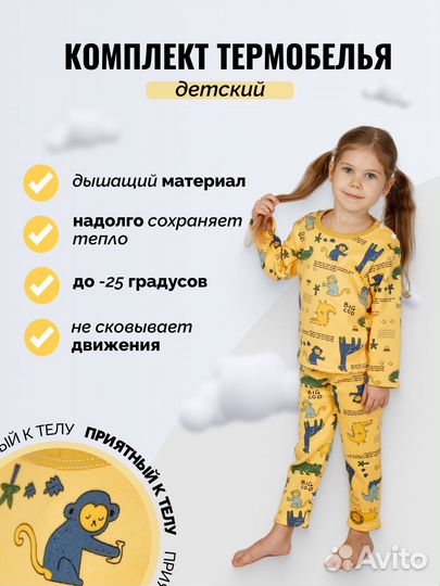 Термобелье детское