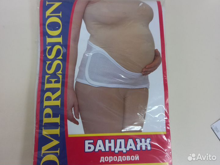 Бандаж для беременных до родовый