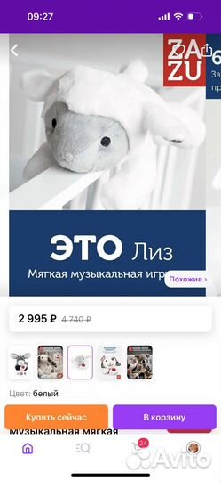 Zazu комфортер новый