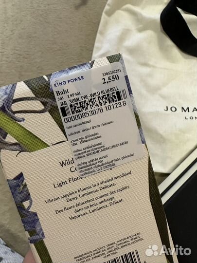 Коробка от духов Jo Malone wild bluebell