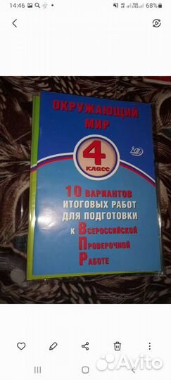 Рабочая тетрадь 4 класс окружающий мир.впр