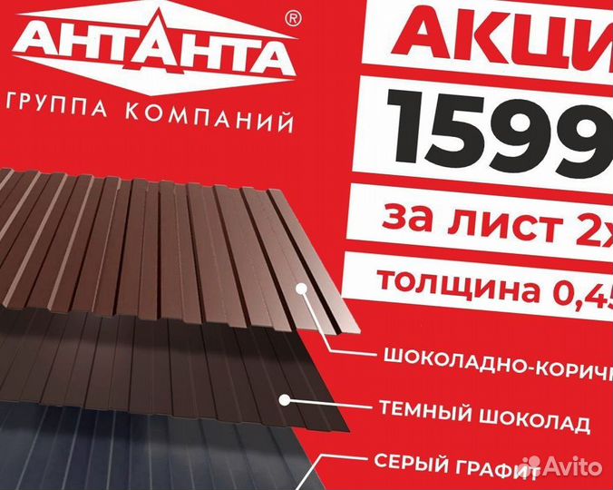 Профнастил 0,45 2х1,2 Цена за лист