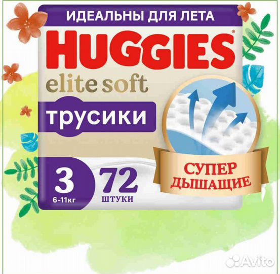 Подгузники -трусики Huggies Elite Soft 3