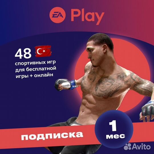 Подписка EA play - 1 месяц