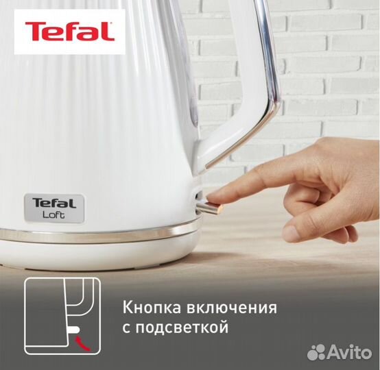 Tefal loft новый чайник