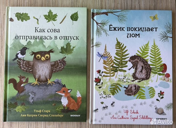 Книги IKEA Король Лось