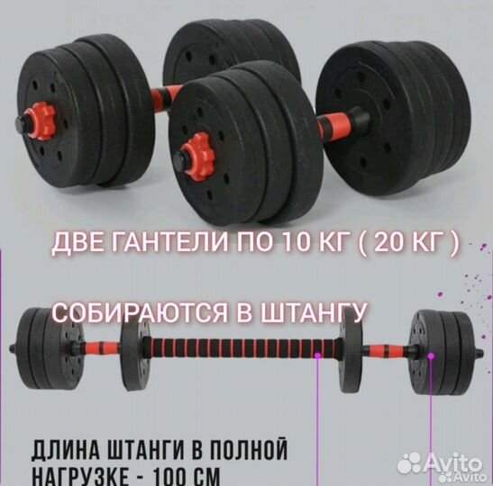Гантели/ Штанга 20кг