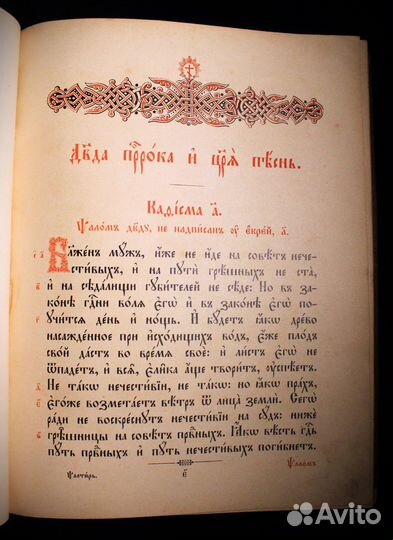 Псалтырь антикварный 1911 года издания