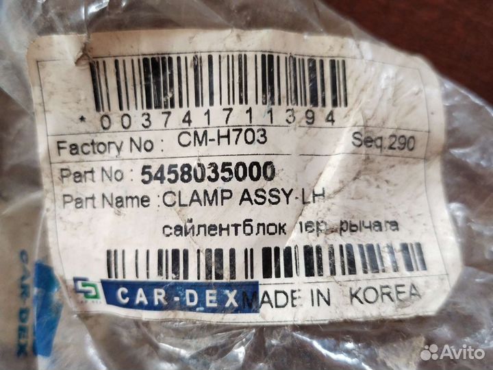 Сайлентблок переднего рычага Hyundai-5458035000