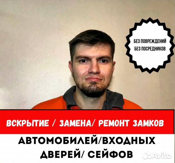 Вскрытие замков, авто/Открыть дверь, машину, сейф