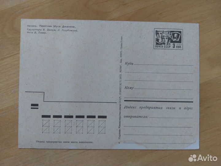 Карточка почтовая 